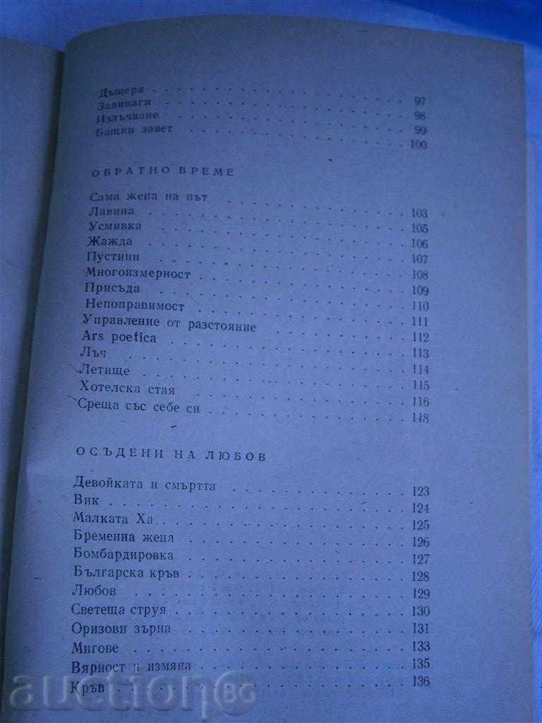 BLAGA DIMITROVA - POEMS - 1971 - 140 PAGES - 6 BLAGA DIMITROVA - POEMS - 1971 - 140 PAGES - 6