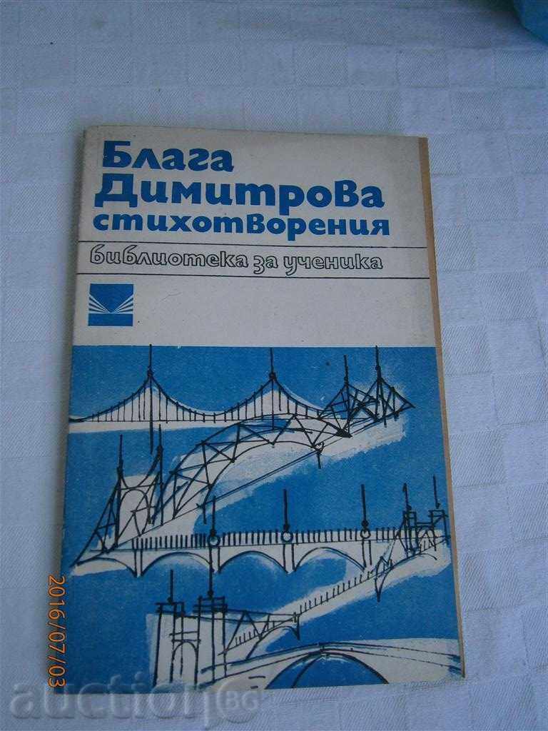 БЛАГА ДИМИТРОВА - СТИХОТВОРЕНИЯ - 1971  Г. - 140 СТРАНИЦИ