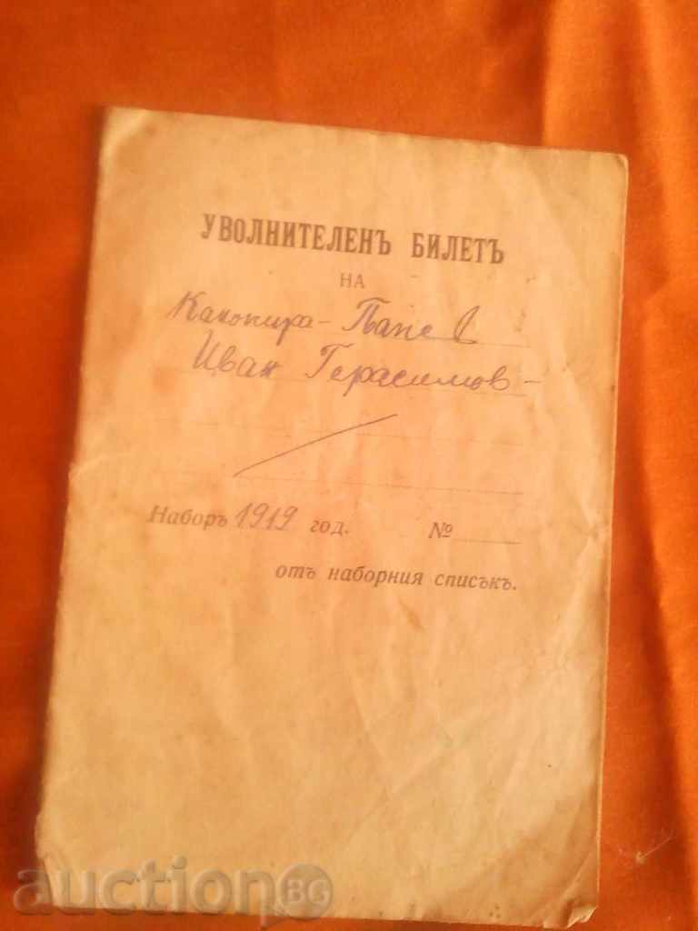 Уволнителен Билет 1919 година