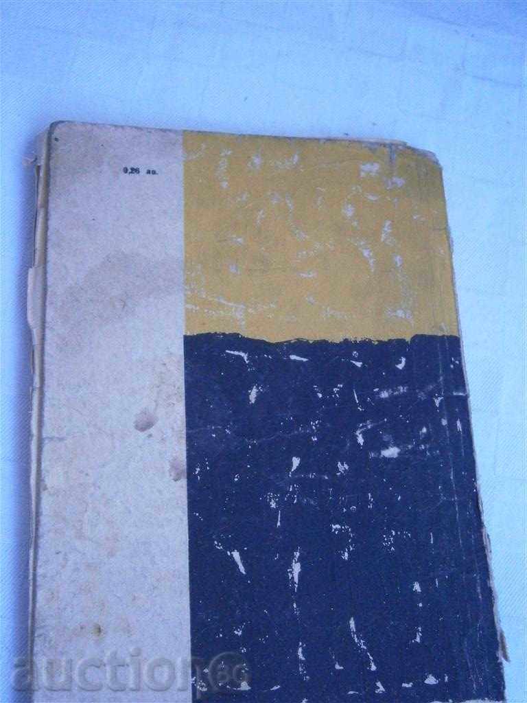 GEORGI KARASLAVOV - TANGO - 1962 - 118 PAGES with price 1.55 BGN | € 0.79