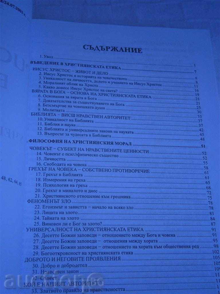 Delivery of CHRISTIAN ETHICS - TRAINED HELP 9-12 CLASS Delivery of CHRISTIAN ETHICS - TRAINED HELP 9-12 CLASS