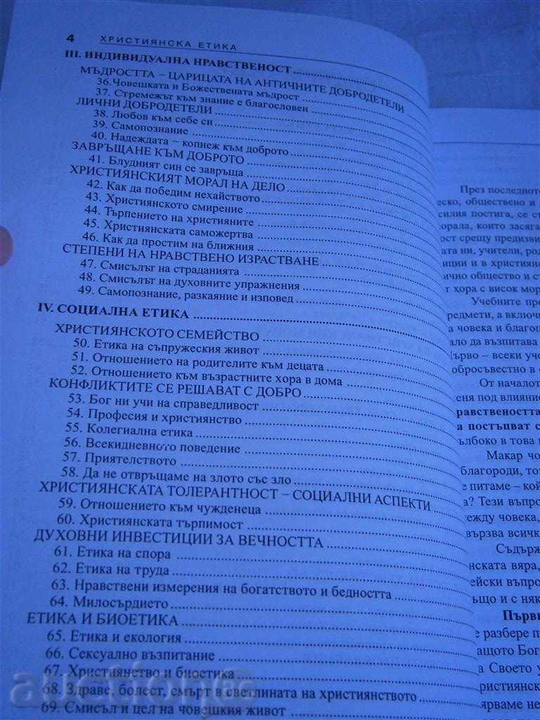 CHRISTIAN ETHICS - TRAINED HELP 9-12 CLASS - 5 CHRISTIAN ETHICS - TRAINED HELP 9-12 CLASS - 5