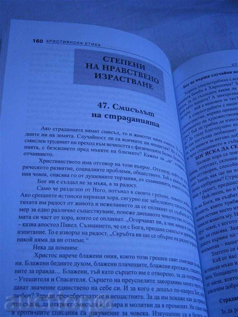 CHRISTIAN ETHICS - TRAINED HELP 9-12 CLASS - 6 CHRISTIAN ETHICS - TRAINED HELP 9-12 CLASS - 6