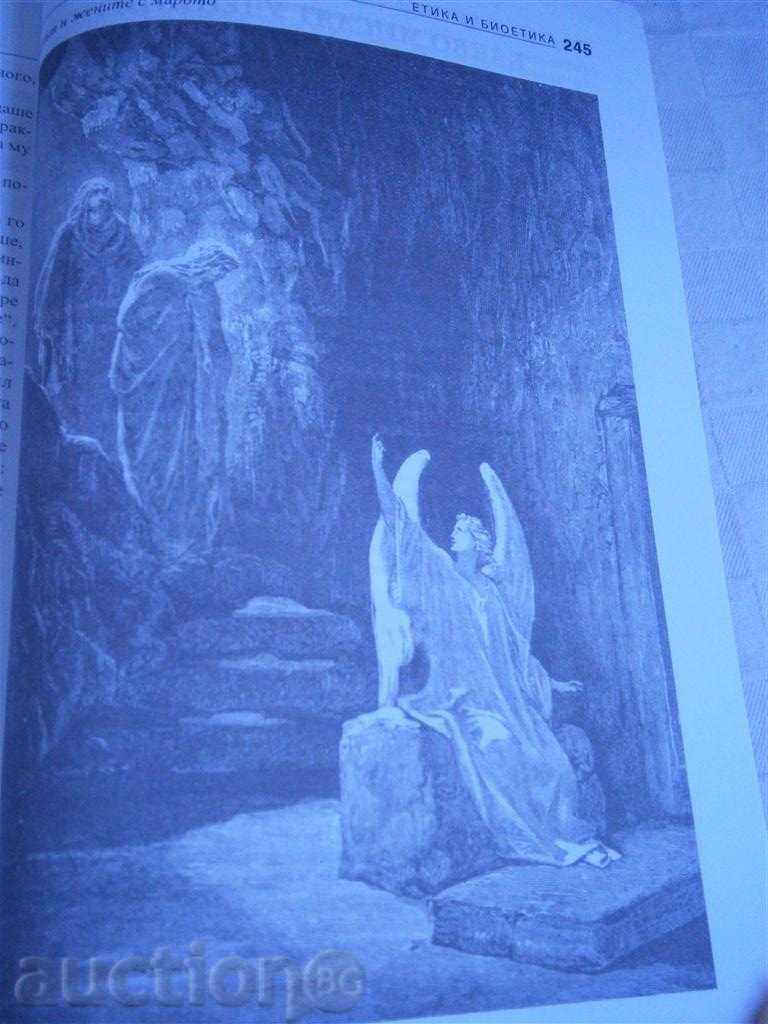 CHRISTIAN ETHICS - TRAINED HELP 9-12 CLASS - 7 CHRISTIAN ETHICS - TRAINED HELP 9-12 CLASS - 7