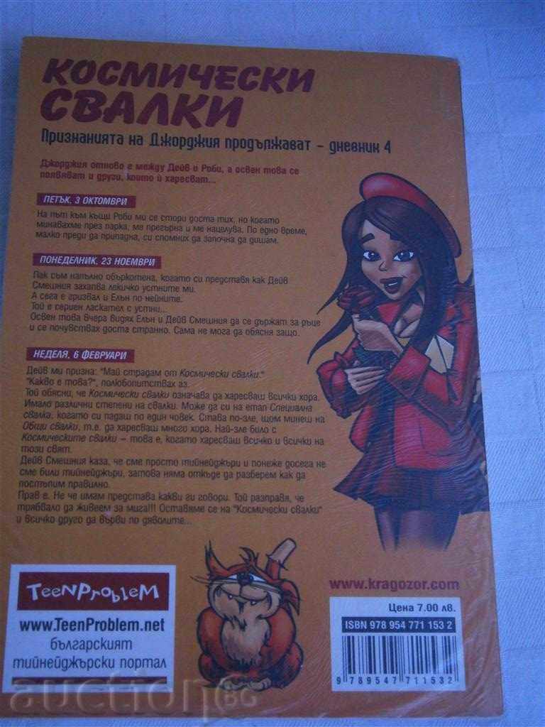 Παράδοση Λουίζ Ρέννισον - SPACE φλερτ - 2007 Παράδοση Λουίζ Ρέννισον - SPACE φλερτ - 2007