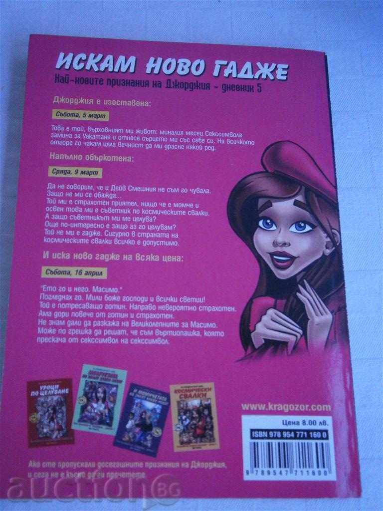 Delivery of LUIS RENISON - I WANT NEW GADGE - 2008 Delivery of LUIS RENISON - I WANT NEW GADGE - 2008