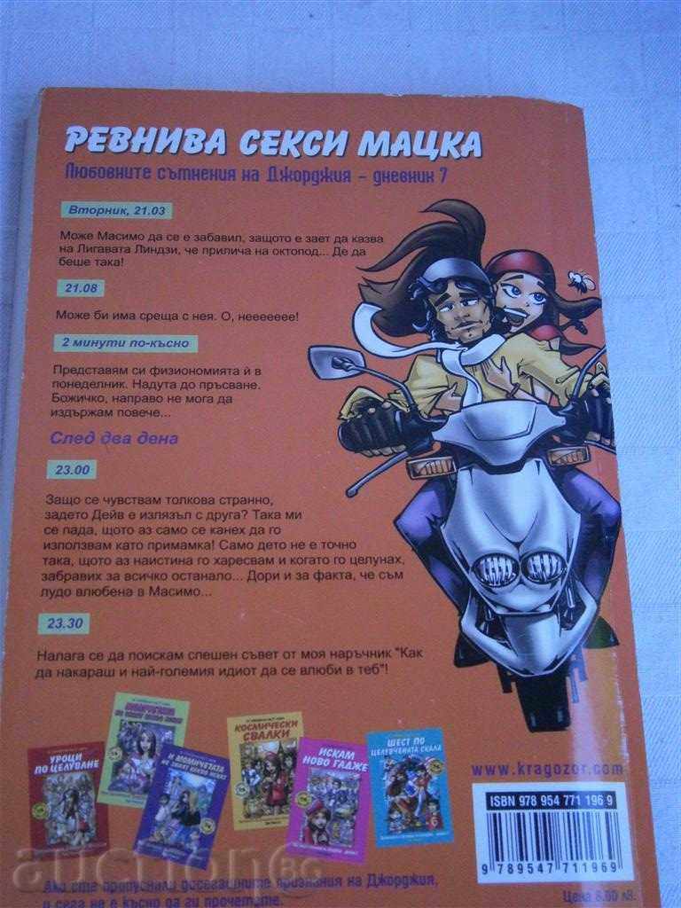 Παράδοση Λουίζ Ρέννισον - Ζηλεύει σέξι κυρίες - 2009 Παράδοση Λουίζ Ρέννισον - Ζηλεύει σέξι κυρίες - 2009