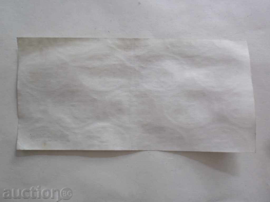 * Bulgaria 1986 Nickname Check 1 Lev Not used with price 33.00 BGN | € 16.87 * Bulgaria 1986 Nickname Check 1 Lev Not used with price 33.00 BGN | € 16.87