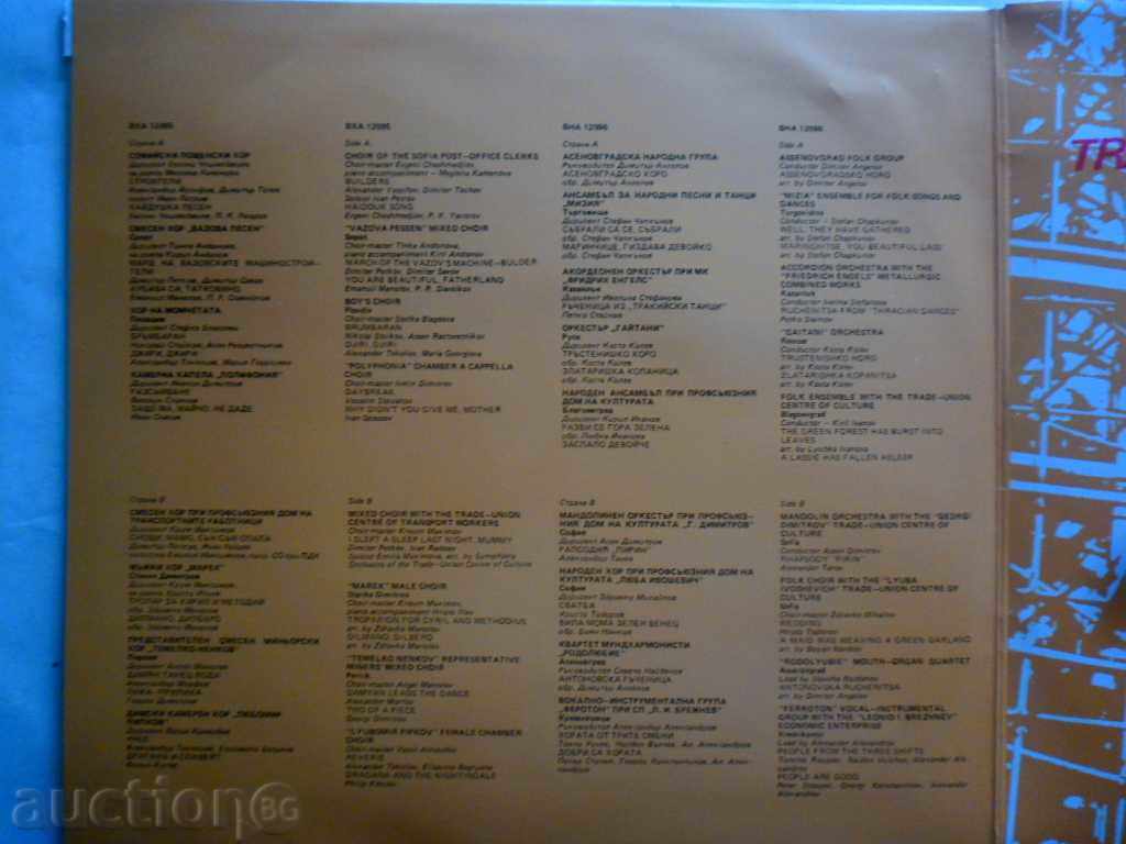 BULGARIAN PROFESSIONAL UNION -VHA 12095 WDA 12096 with price 39.99 BGN | € 20.45