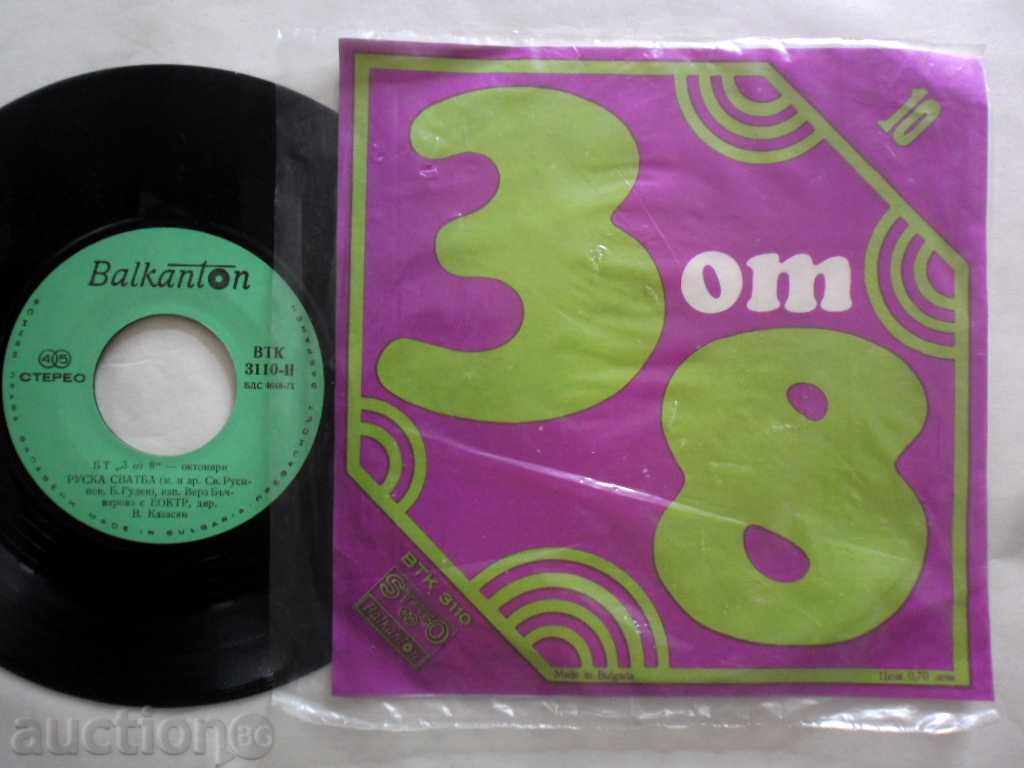 3/8 VTK 3110 with price 9.99 BGN | € 5.11 3/8 VTK 3110 with price 9.99 BGN | € 5.11