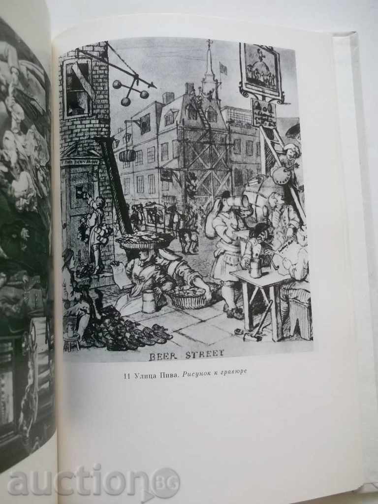 Auction Анализ красоты - W. Hogart 1987 г. Auction Анализ красоты - W. Hogart 1987 г.