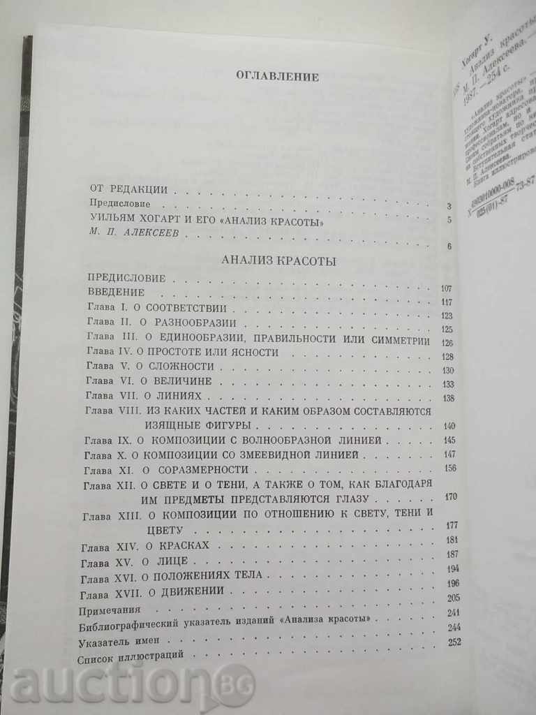 Анализ красоты - W. Hogart 1987 г. - 5 Анализ красоты - W. Hogart 1987 г. - 5