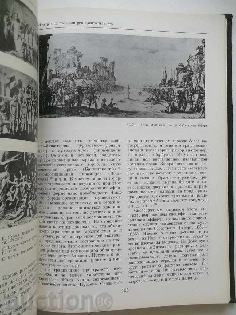 Delivery of Картина классической эпохи - С. М. Даниэль 1986 г. Delivery of Картина классической эпохи - С. М. Даниэль 1986 г.