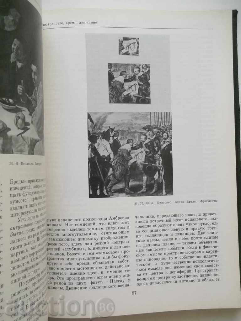 Картина классической эпохи - С. М. Даниэль 1986 г. - 5 Картина классической эпохи - С. М. Даниэль 1986 г. - 5