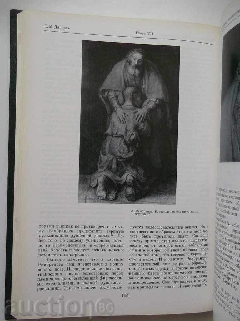 Картина классической эпохи - С. М. Даниэль 1986 г. - 6 Картина классической эпохи - С. М. Даниэль 1986 г. - 6