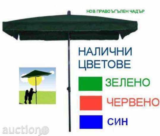 Градински правоъгълен чадър
