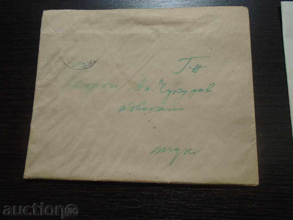 Auction SLAVI GENEV (1893 - 1977) - INVITATION FOR EXHIBITION - 1946 Auction SLAVI GENEV (1893 - 1977) - INVITATION FOR EXHIBITION - 1946