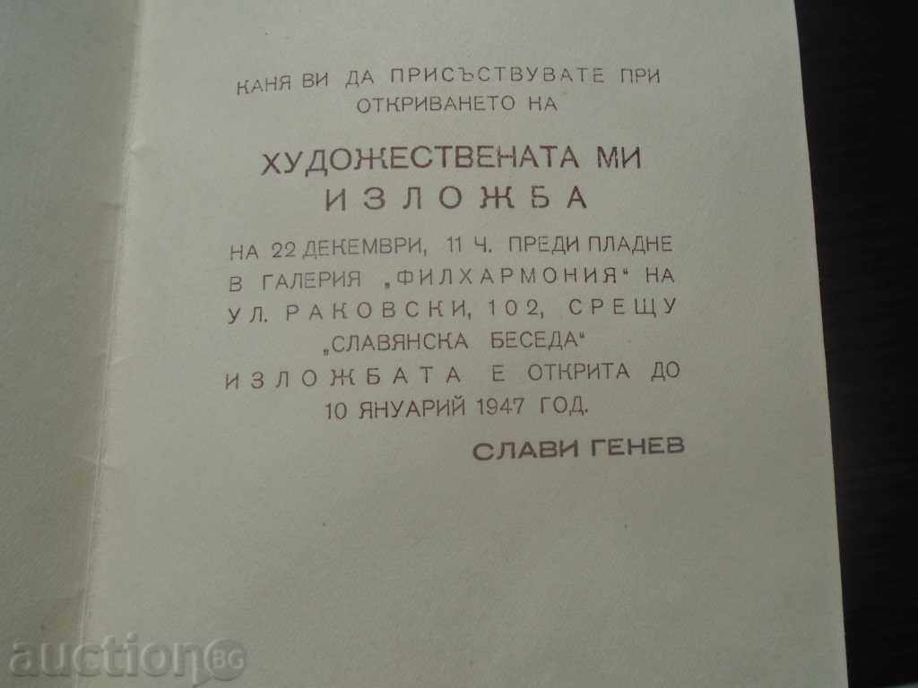 Delivery of SLAVI GENEV (1893 - 1977) - INVITATION FOR EXHIBITION - 1946 Delivery of SLAVI GENEV (1893 - 1977) - INVITATION FOR EXHIBITION - 1946