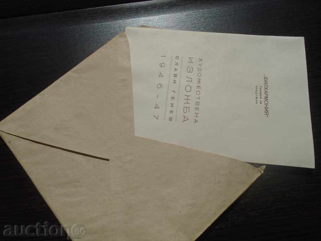 SLAVI GENEV (1893 - 1977) - INVITATION FOR EXHIBITION - 1946 - 6 SLAVI GENEV (1893 - 1977) - INVITATION FOR EXHIBITION - 1946 - 6