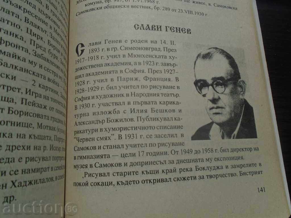 SLAVI GENEV (1893 - 1977) - INVITATION FOR EXHIBITION - 1946 - 7 SLAVI GENEV (1893 - 1977) - INVITATION FOR EXHIBITION - 1946 - 7