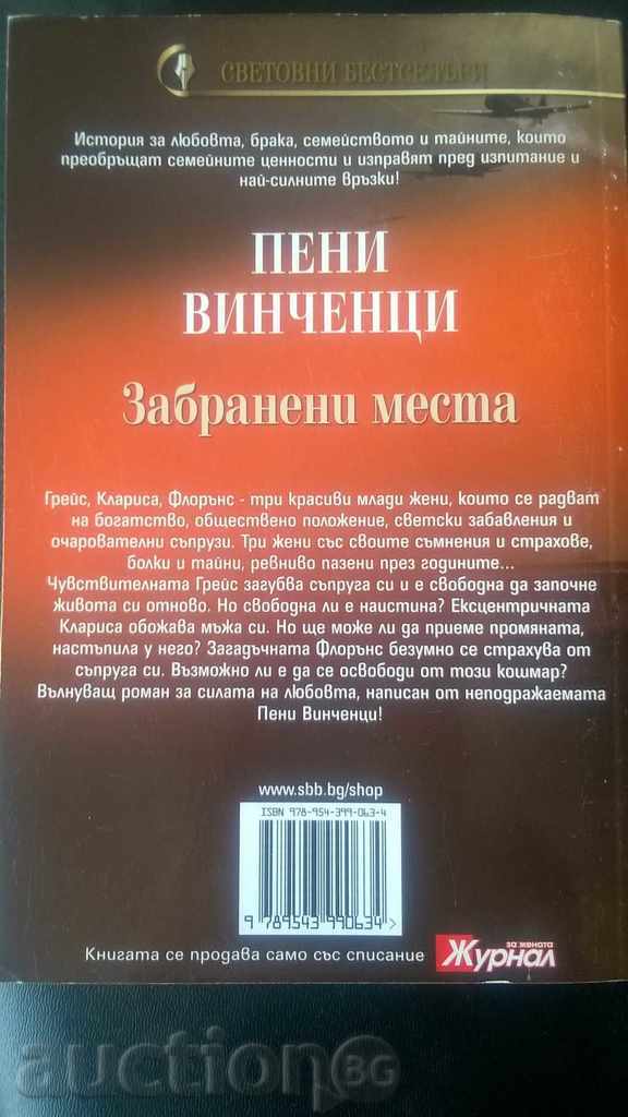 WORLD BESTSELERS with price 2.00 BGN | € 1.02 WORLD BESTSELERS with price 2.00 BGN | € 1.02