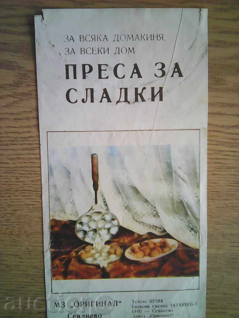 1982 г. Стара соц. реклама