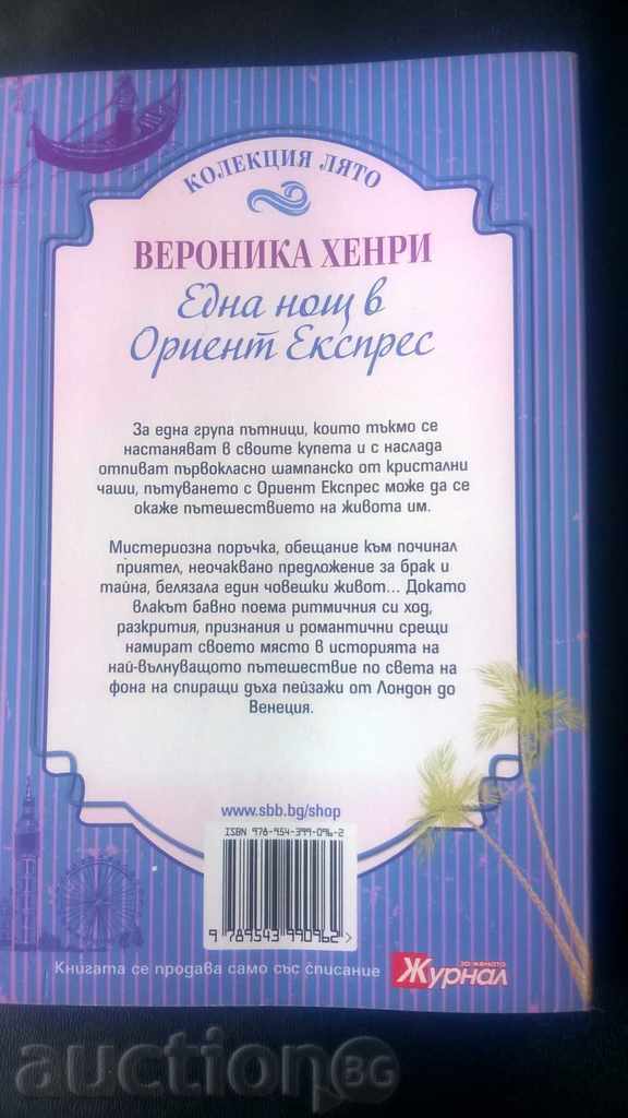 COLLECTION SUMMER - MOMENTS with price 2.00 BGN | € 1.02 COLLECTION SUMMER - MOMENTS with price 2.00 BGN | € 1.02