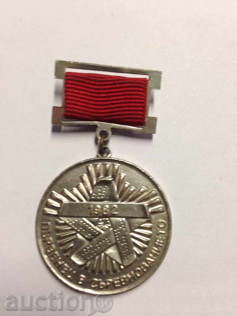6349 Bulgaria Medalie Campion 1982 competiție.