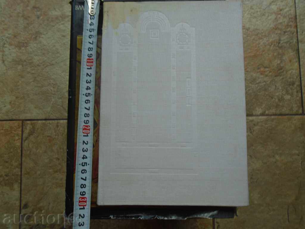 THE ARCHITECTURE OF THE BULGARIAN MONASTERIES with price 58.50 BGN | € 29.91