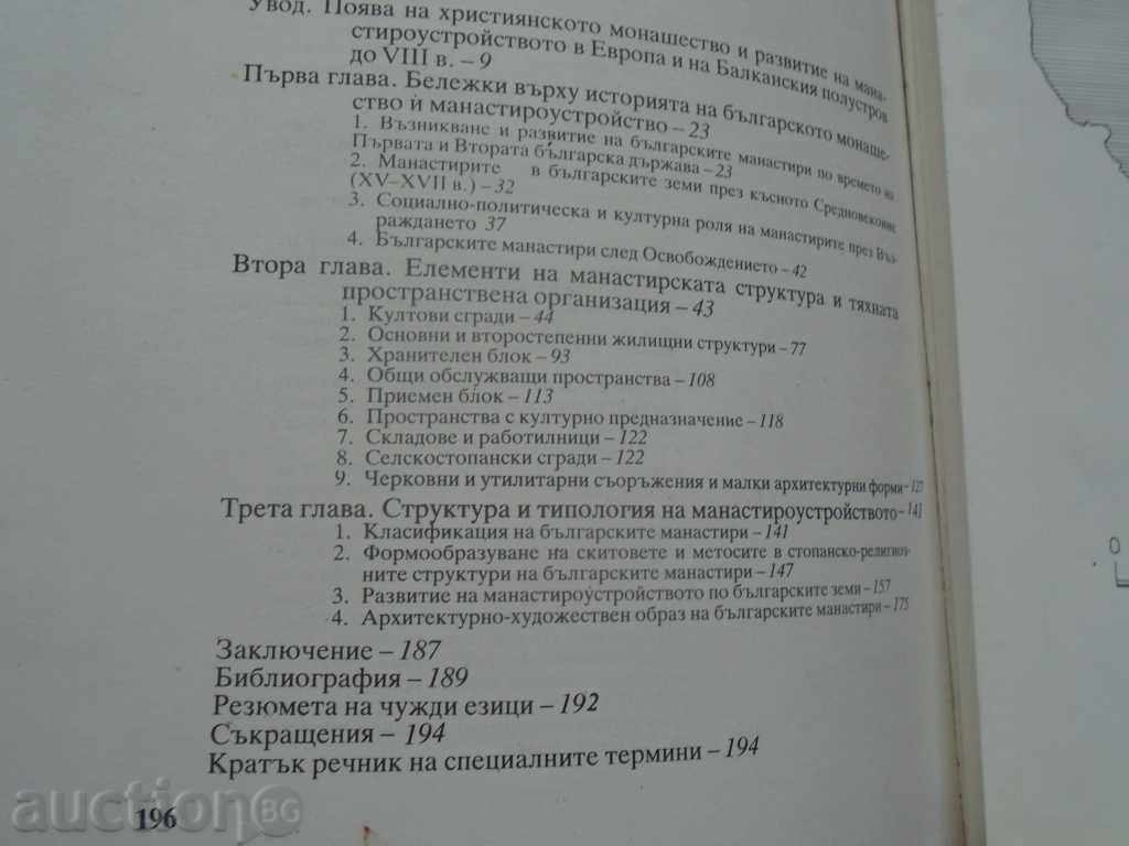 ΑΡΧΙΤΕΚΤΟΝΙΚΗ ΤΗΣ ΒΟΥΛΓΑΡΙΑΣ ΜΟΝΑΣΤΗΡΙΑ - 5