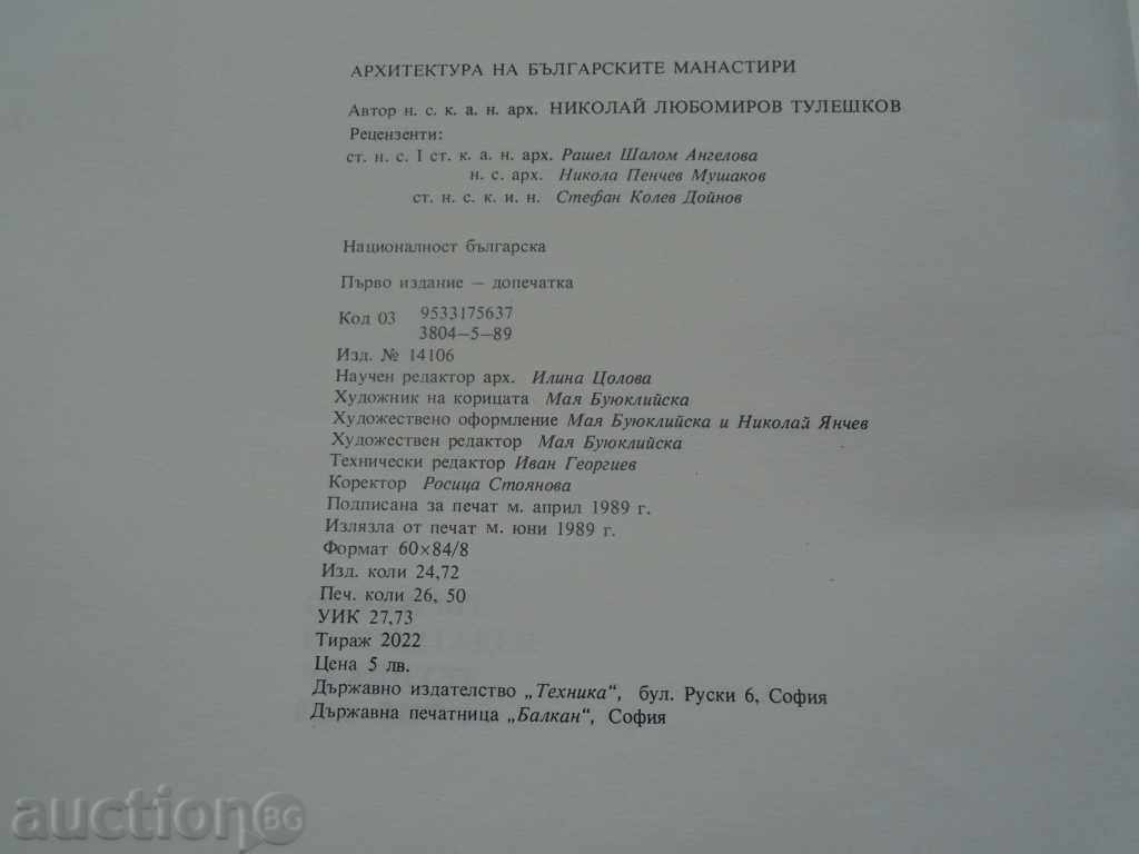 THE ARCHITECTURE OF THE BULGARIAN MONASTERIES - 7