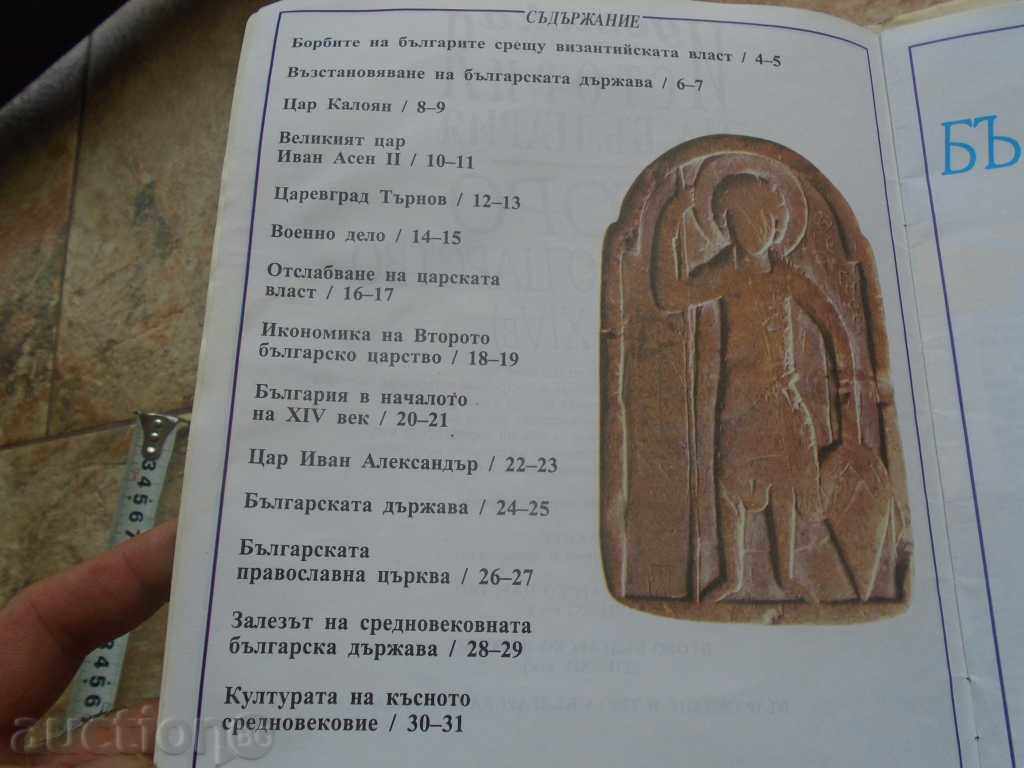 Auction CHILDREN'S ILLUSTRATED HISTORY OF BULGARIA Auction CHILDREN'S ILLUSTRATED HISTORY OF BULGARIA