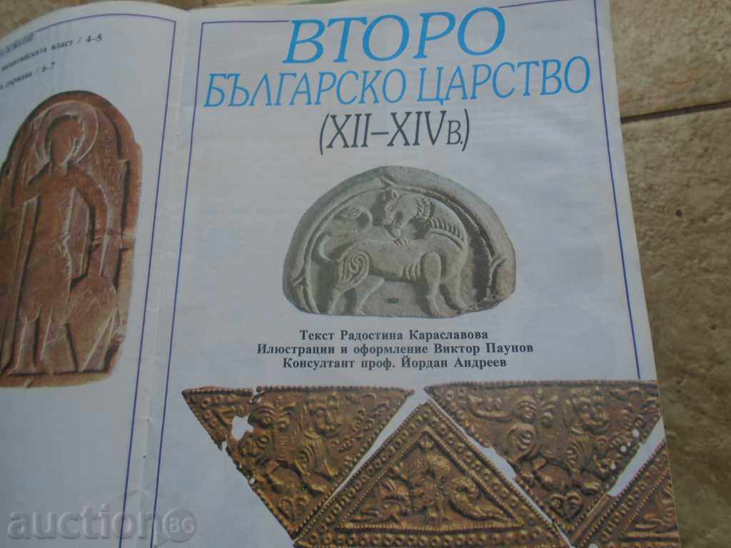 Delivery of CHILDREN'S ILLUSTRATED HISTORY OF BULGARIA Delivery of CHILDREN'S ILLUSTRATED HISTORY OF BULGARIA