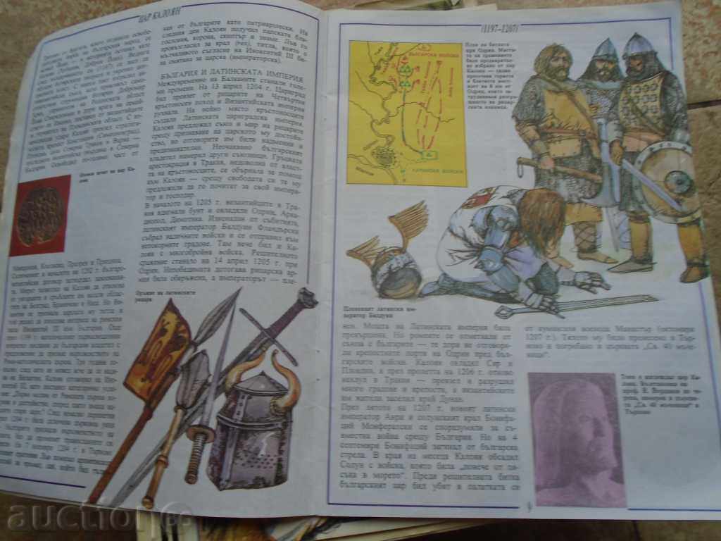 CHILDREN'S ILLUSTRATED HISTORY OF BULGARIA - 5 CHILDREN'S ILLUSTRATED HISTORY OF BULGARIA - 5