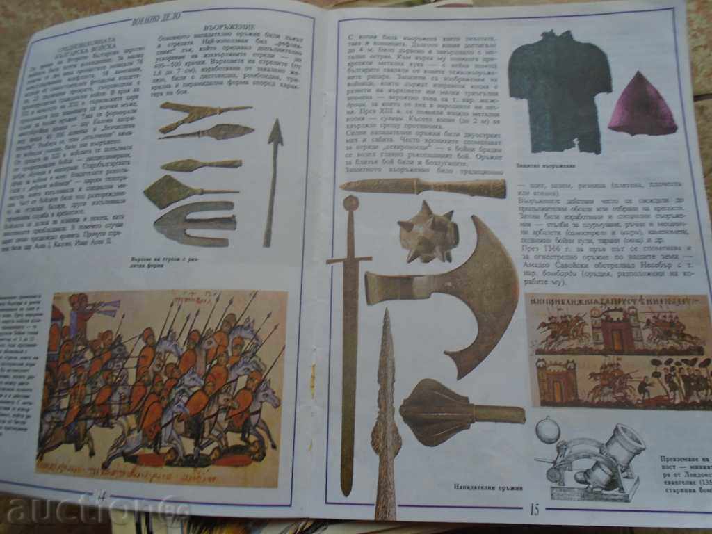 CHILDREN'S ILLUSTRATED HISTORY OF BULGARIA - 6 CHILDREN'S ILLUSTRATED HISTORY OF BULGARIA - 6