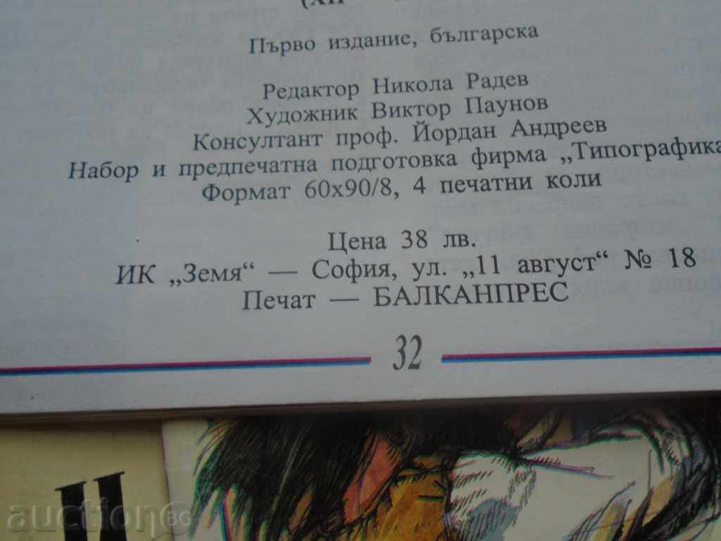 CHILDREN'S ILLUSTRATED HISTORY OF BULGARIA - 7 CHILDREN'S ILLUSTRATED HISTORY OF BULGARIA - 7