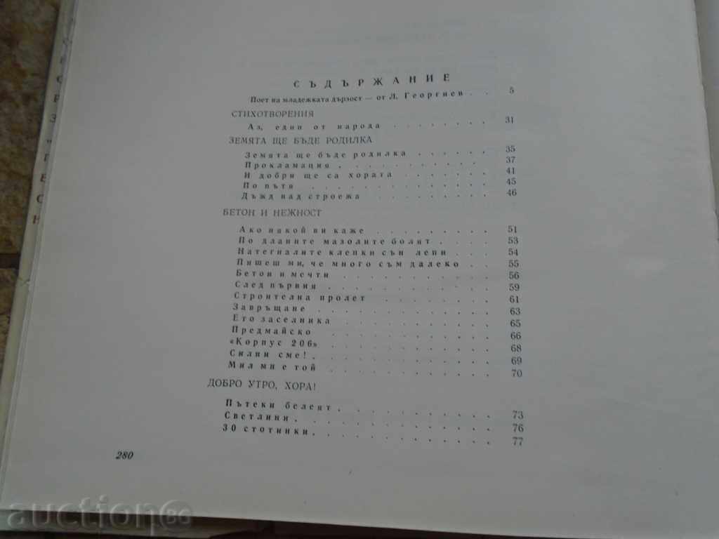 Παράδοση PENIO Penev - Ποιήματα