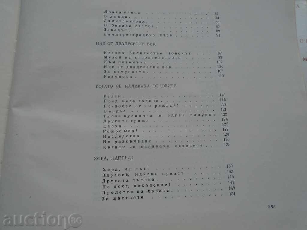 PENIO Penev - Ποιήματα - 5