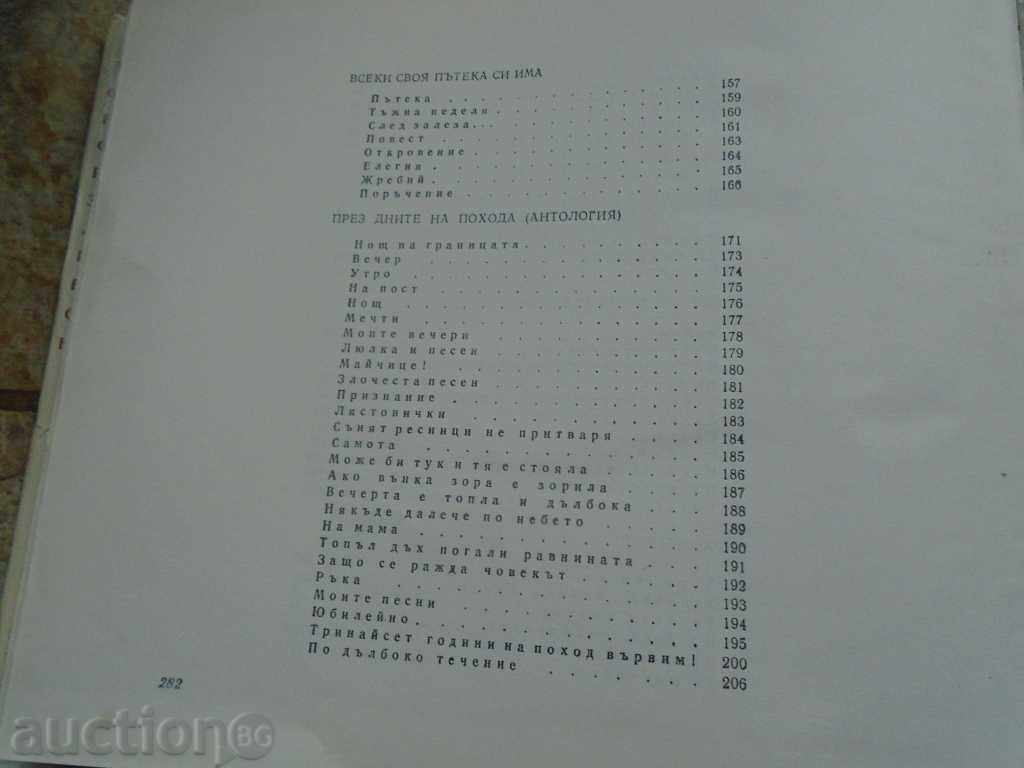 PENIO Penev - Ποιήματα - 6