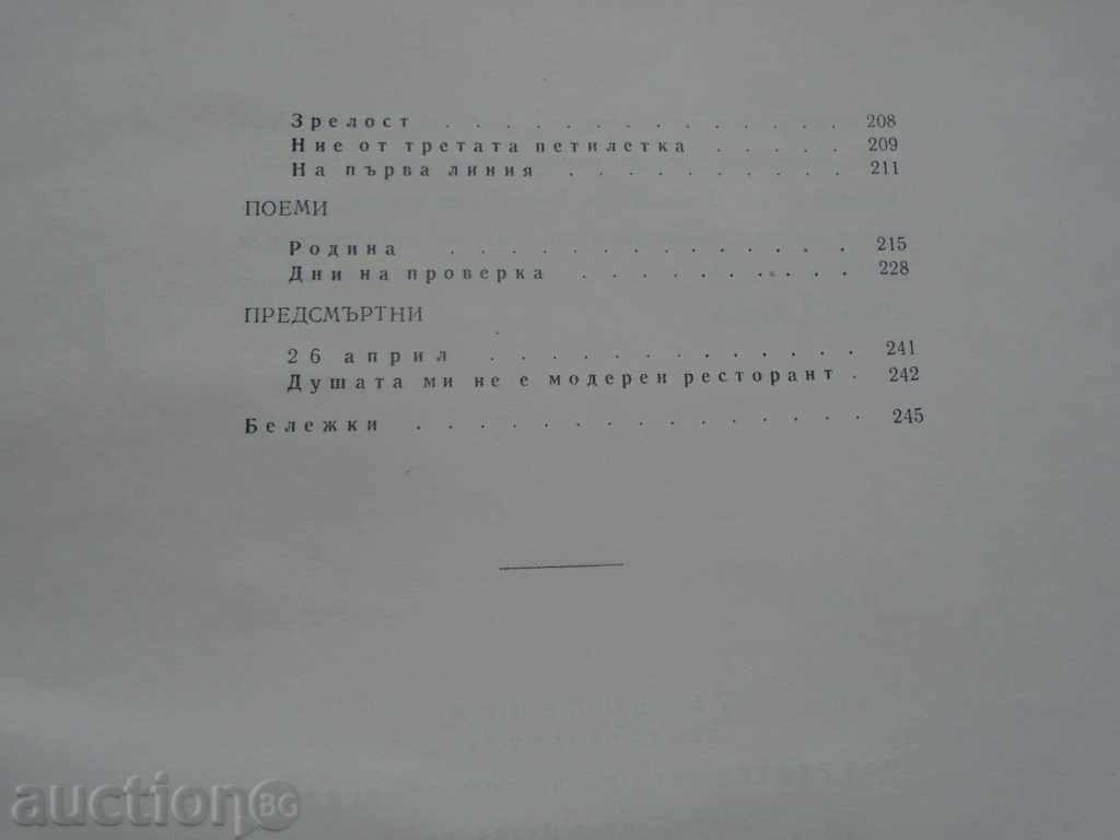 PENIO Penev - Ποιήματα - 7