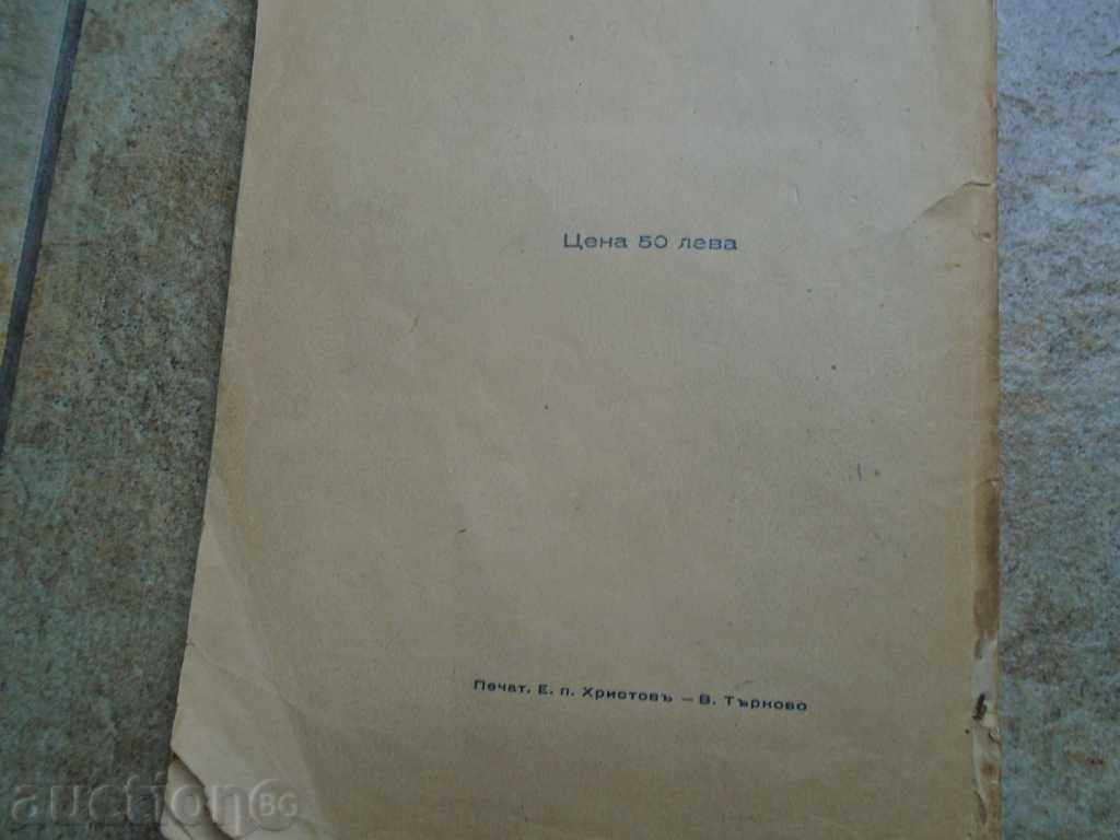 RUSSIAN - TURKISH WAR 1877-78 by MAYOR K. YANCHULEV - 7 RUSSIAN - TURKISH WAR 1877-78 by MAYOR K. YANCHULEV - 7