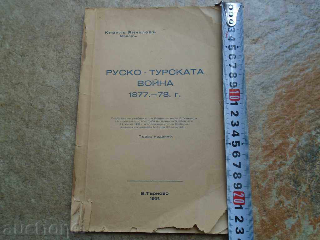 Russo - Războiul turc din 1877- '78 MAJOR K. YANCHULEVA