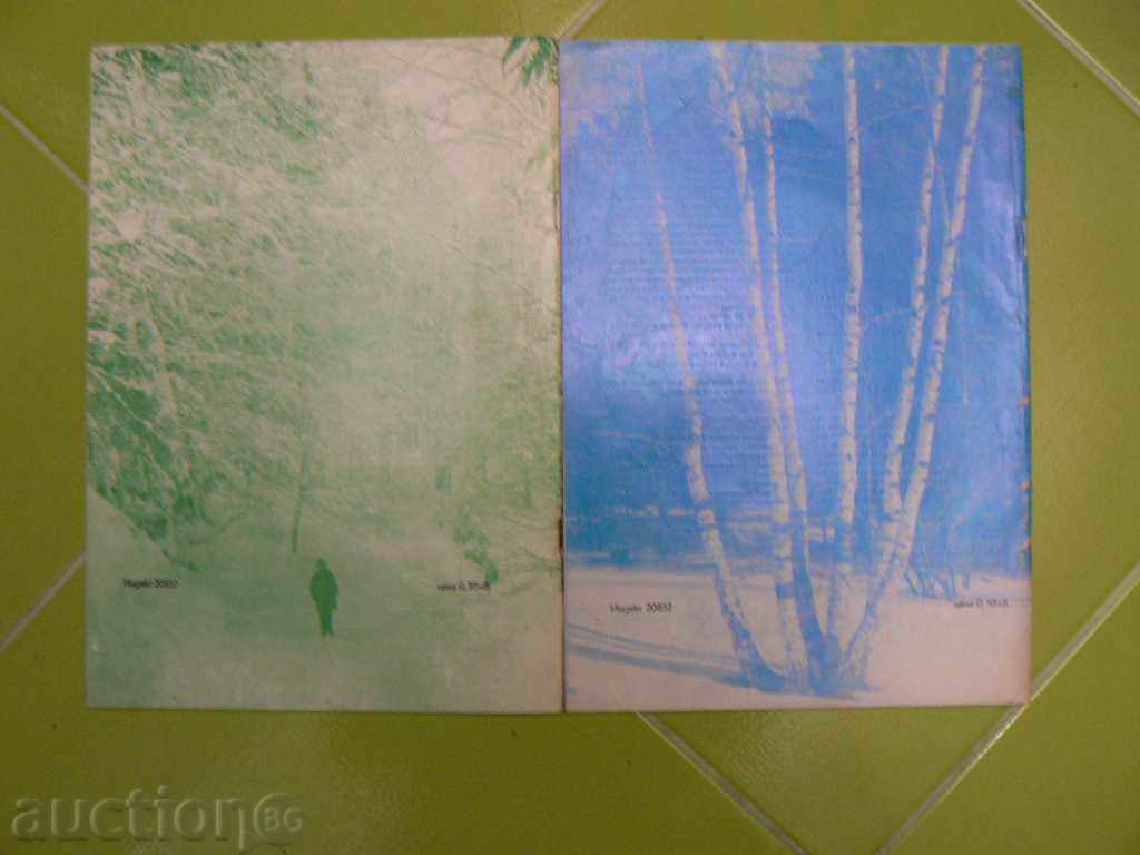 Magazines "Family and School" - 2pcs. with price 4.00 BGN | € 2.05 Magazines "Family and School" - 2pcs. with price 4.00 BGN | € 2.05