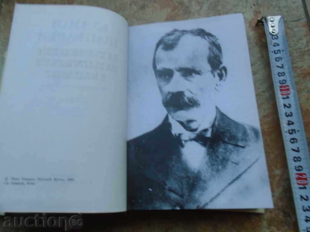 Auction  KUZMAN SHAPKAREV FOR THE RETURN OF BULGARIA IN MACEDONIA