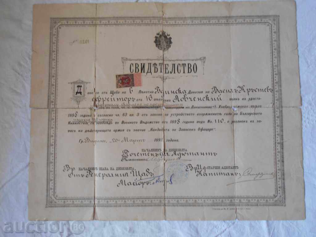 Στρατιωτική πιστοποιητικό 1898.