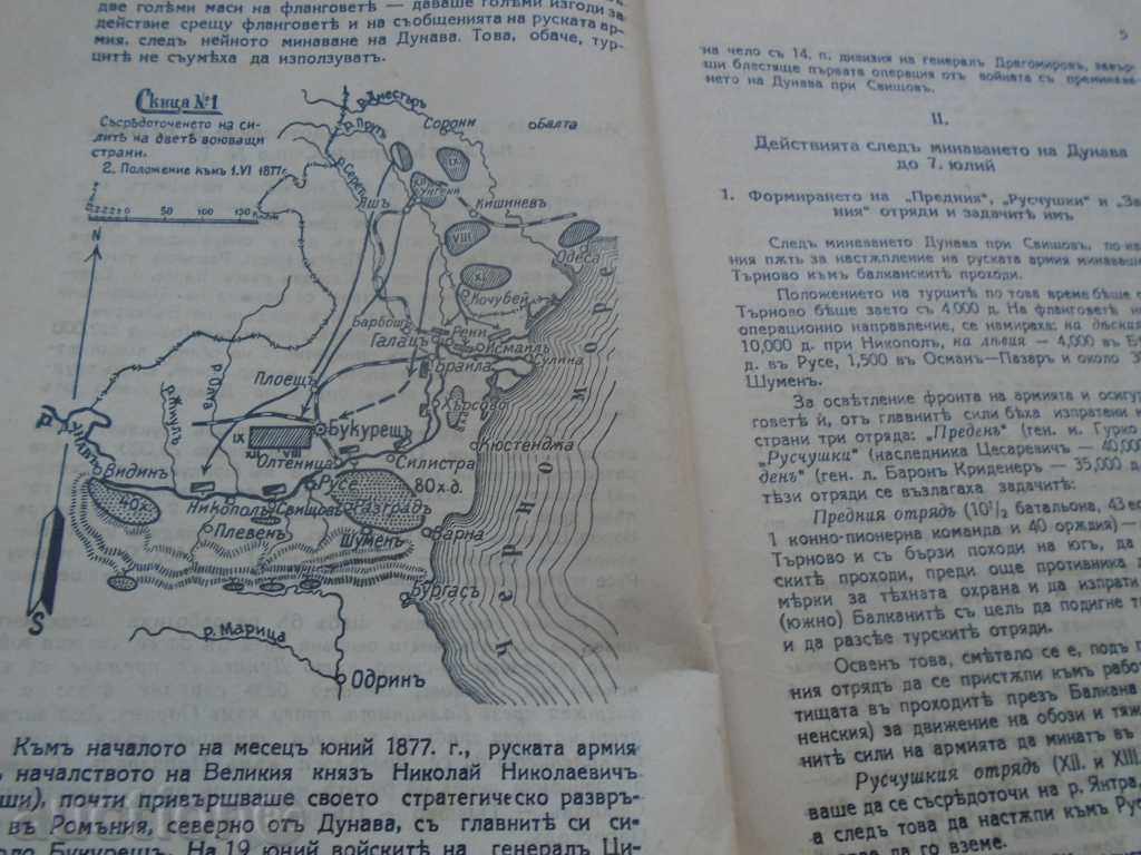 Auction  Liberation WAR, THE ACTION OF THE BALKANS ABOVE SHIPPING