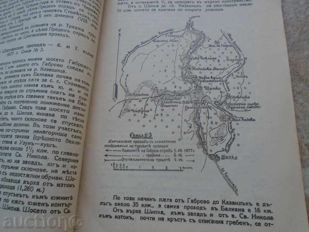 Delivery of Liberation WAR, THE ACTION OF THE BALKANS ABOVE SHIPPING