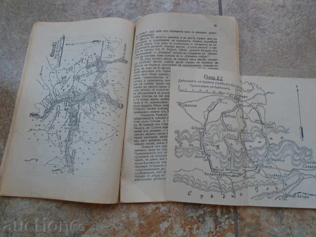 Liberation WAR, THE ACTION OF THE BALKANS ABOVE SHIPPING - 5