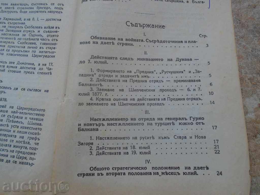 Liberation WAR, THE ACTION OF THE BALKANS ABOVE SHIPPING - 6