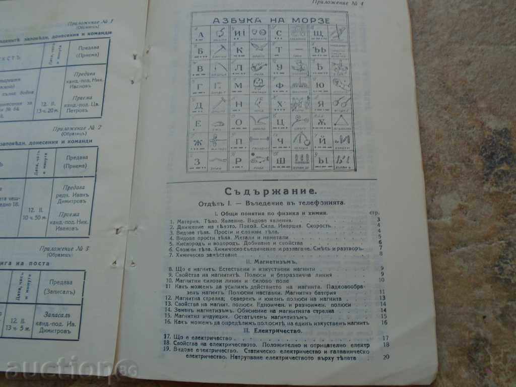 Доставка на УЧЕБНИК за СВЪРЗОЧНИЯ ВОЙНИК